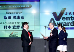 Japan Venture Awards 2011