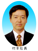 村本宜彦